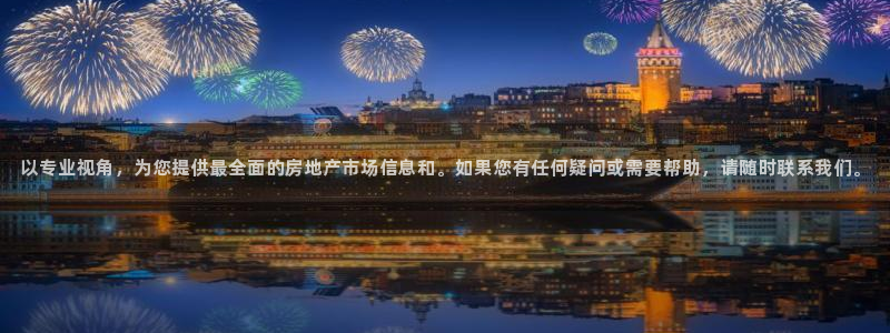 新宝5平台注册：以专业视角，为您提供最全面的房地产市场信息和