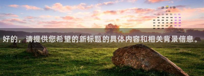 p5r新宝魔：好的，请提供您希望的新标题的具体内容和相关背景